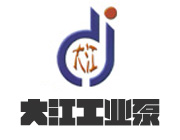 上海大江工業(yè)泵廠