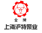 上海滬特泵業(yè)