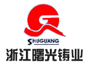 浙江曙光鑄業(yè)