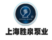 上海勝泉泵業(yè)有限公司