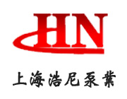 上海浩尼泵業(yè)