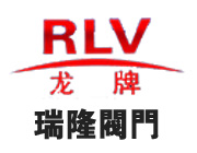 瑞隆閥門