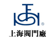 上海閥門廠