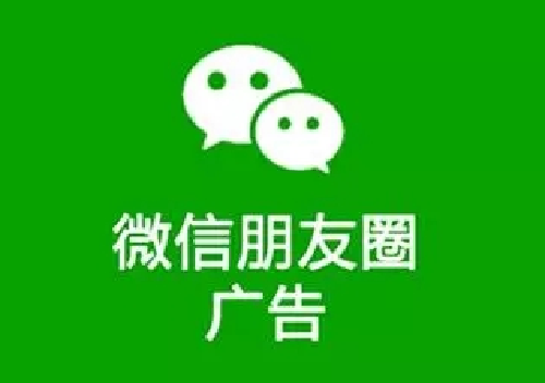 -微信朋友圈廣告和附近推廣告的特點和本質(zhì)區(qū)別