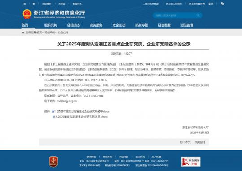 -萬(wàn)能閥門(mén)榮獲浙江省企業(yè)研究院認(rèn)定 創(chuàng)新實(shí)力獲省級(jí)權(quán)威認(rèn)可